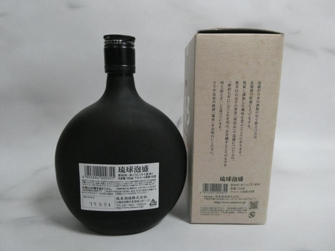 飲み比べ2本セット◆瑞泉おもろ　17年長期熟成古酒720ml◆原酒三岳 720m
