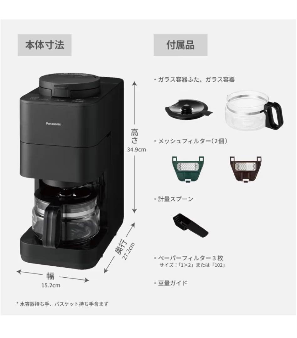 Panasonic コーヒーメーカー NC-A58-K ブラック