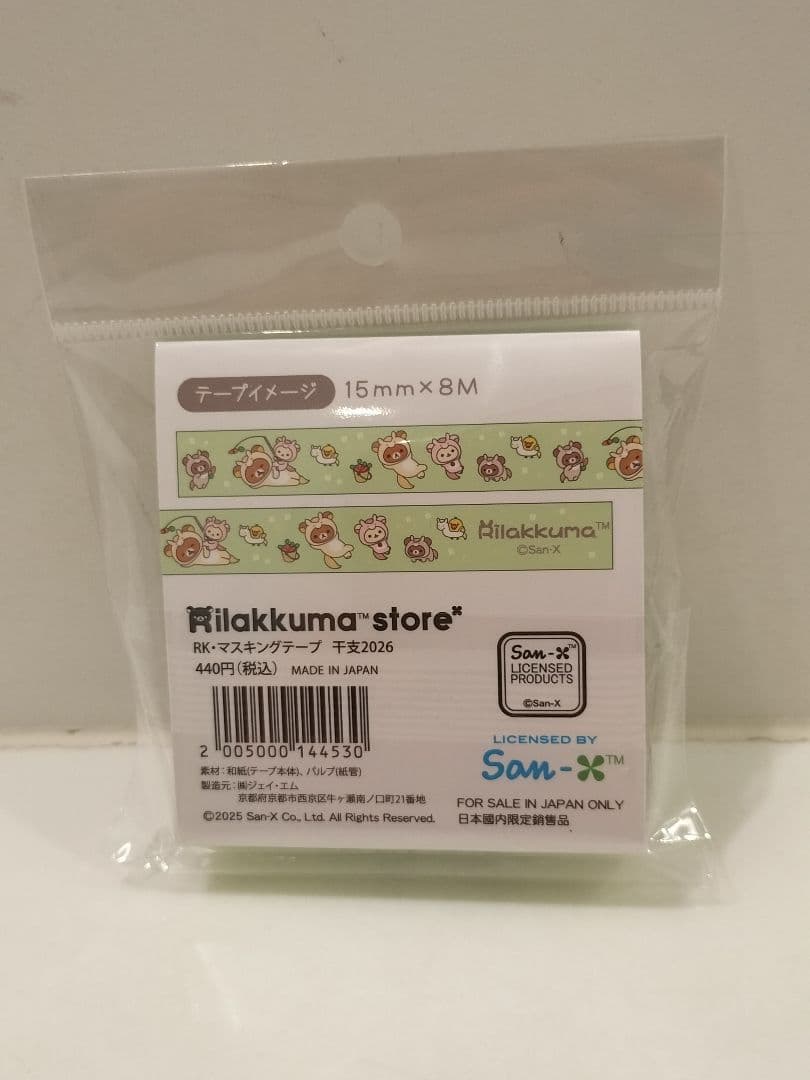 NEW　リラックマ　ファイル　マステ　絵はがき　アクリルスタンド　コリ　チャグマ