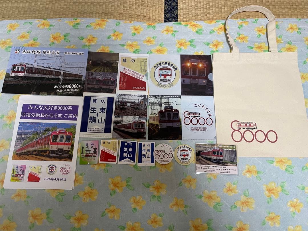 ユ*メ様 【近鉄】みんな大好き8000系活躍の軌跡を辿る旅ツアーグッズ