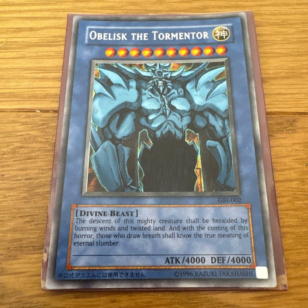 オベリスクの巨神兵　英語版　GBL-002 遊戯王