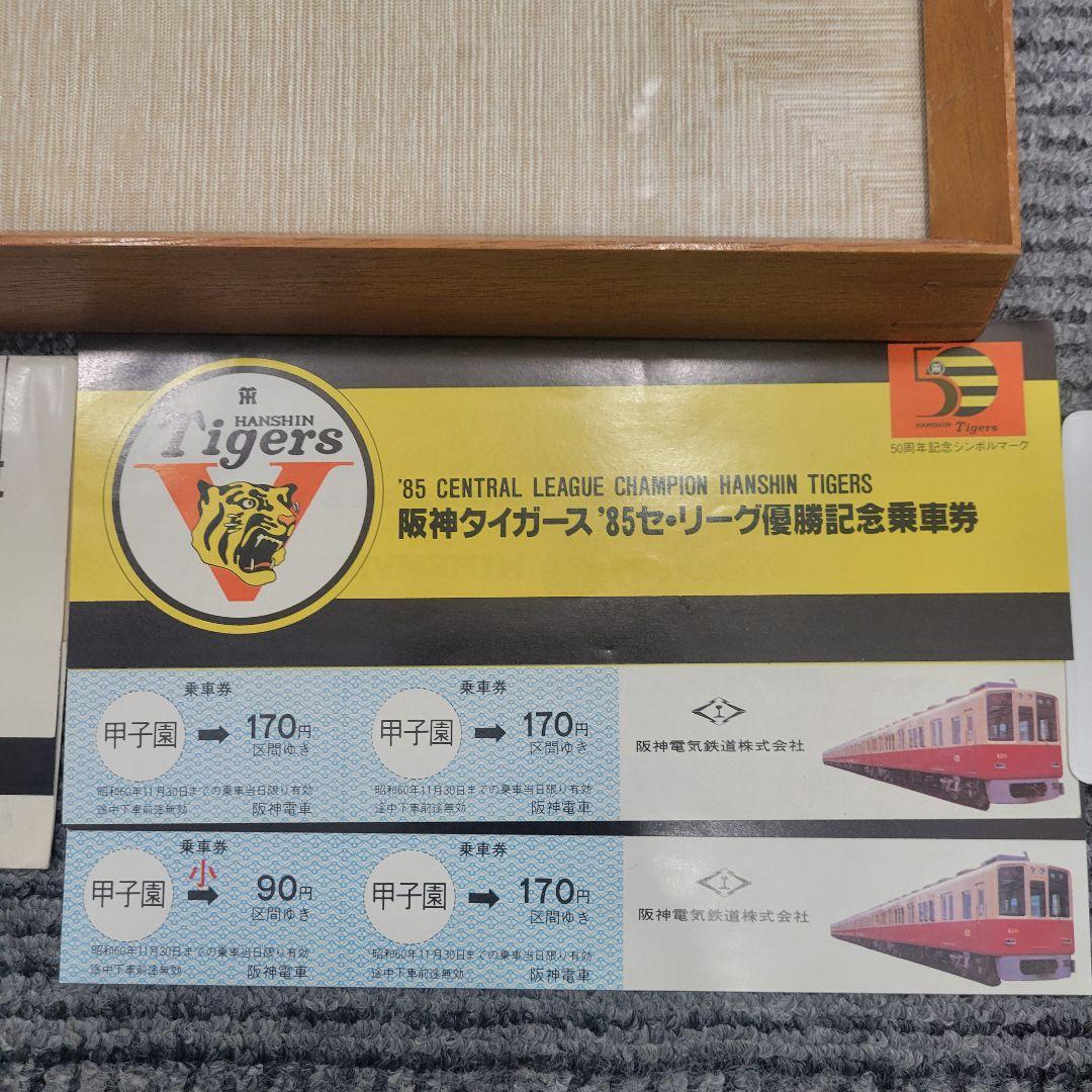 阪神タイガース 村山実 サイン色紙 レア 優勝記念乗車券、金貨セット出品