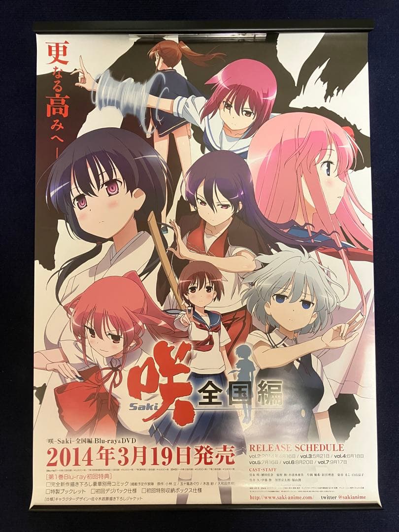 【非売品】咲-Saki- 全国編 番組宣伝 B2 サイズ ポスター