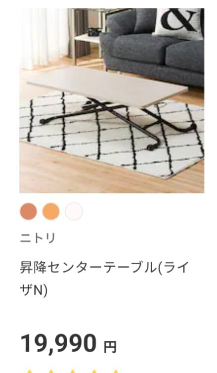 ニトリ昇降センターテーブル ホワイトウオッシュ 折りたたみ