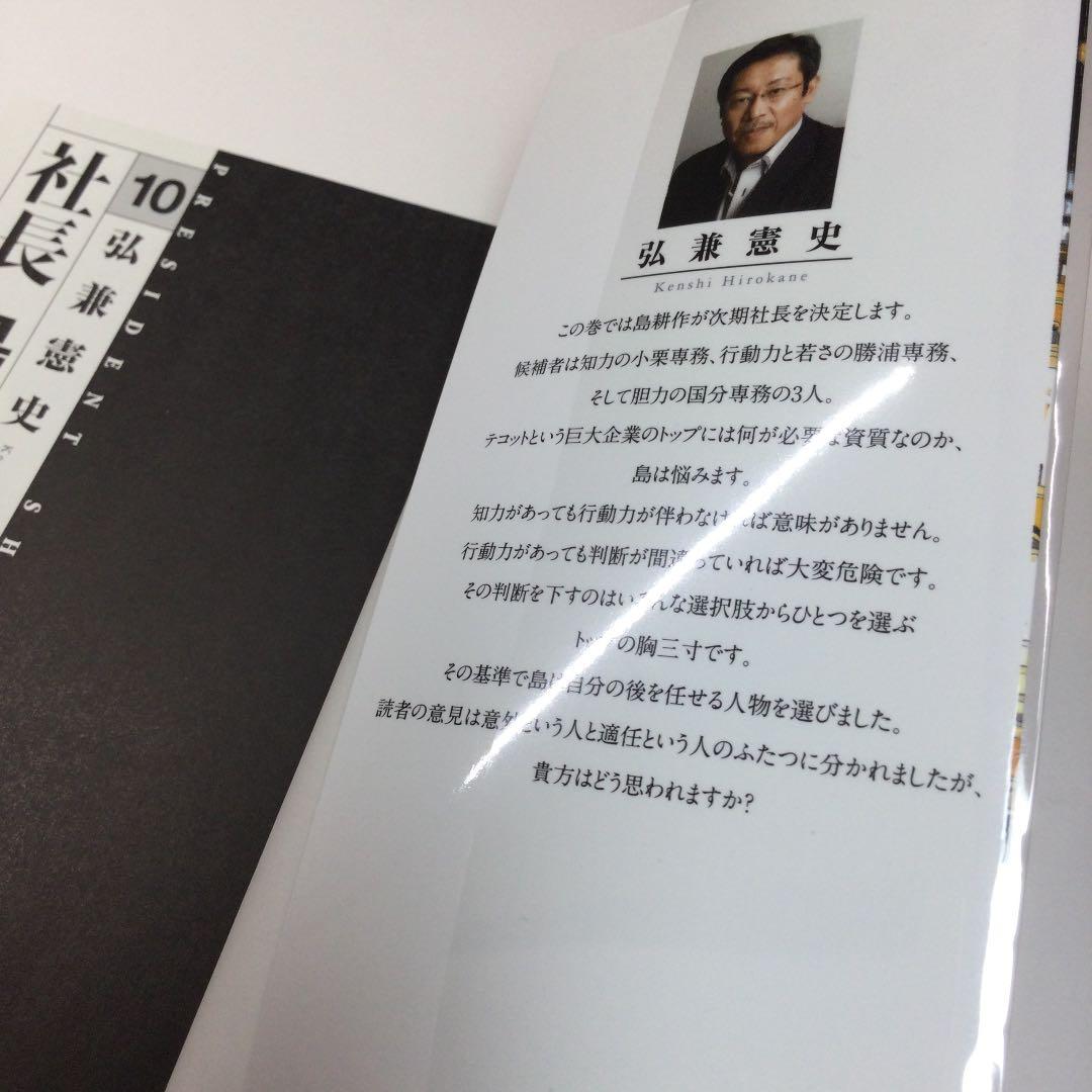 全巻セット⭐️社長 島耕作　弘兼 憲史　講談社漫画文庫