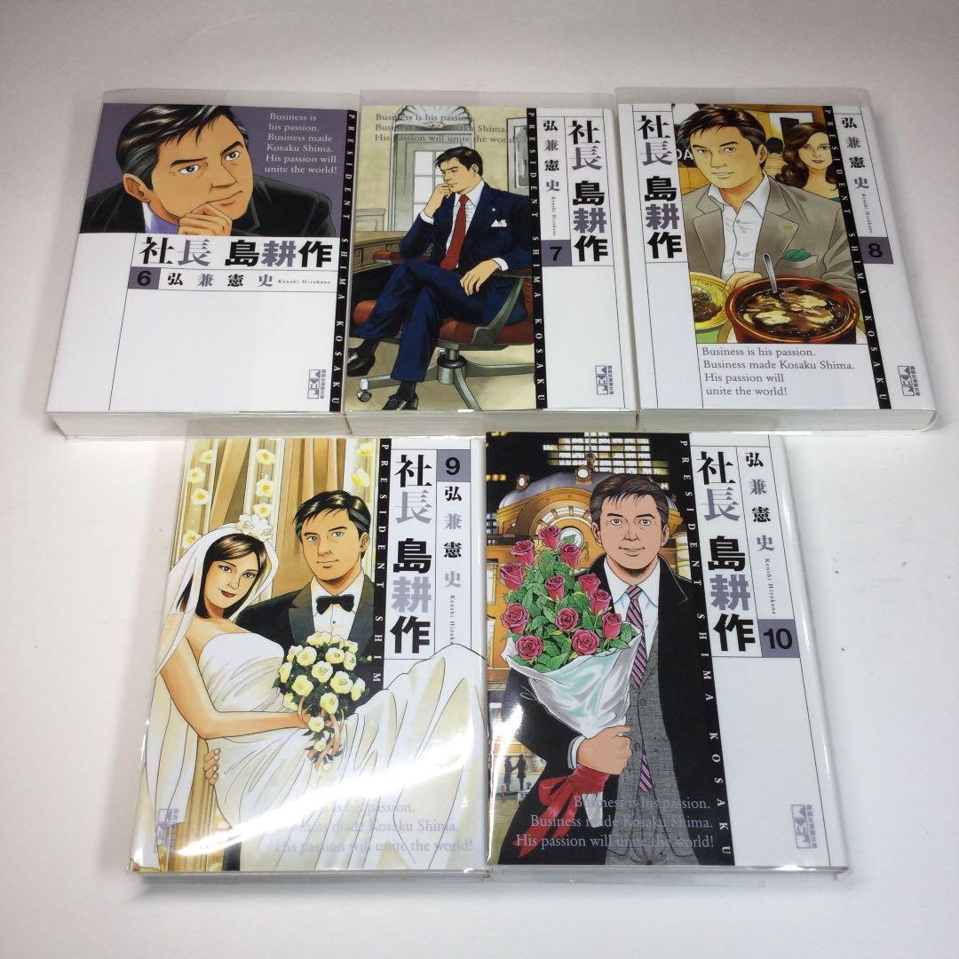 全巻セット⭐️社長 島耕作　弘兼 憲史　講談社漫画文庫