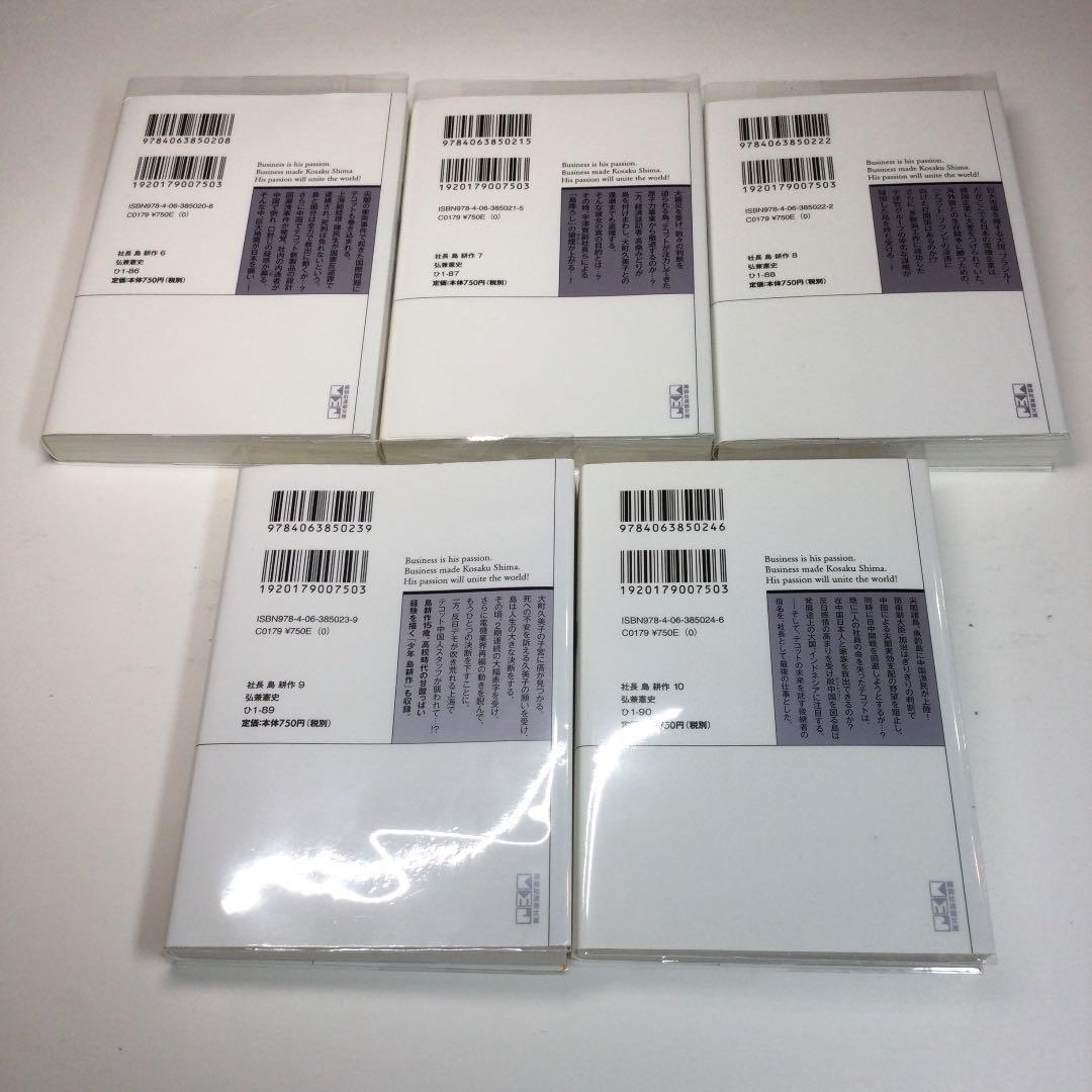 全巻セット⭐️社長 島耕作　弘兼 憲史　講談社漫画文庫