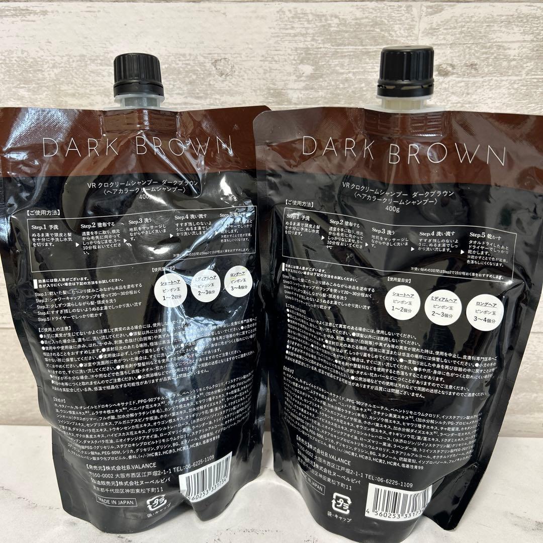 新品未使用　VR　クロクリームシャンプー　ダークブラウン　2点セット