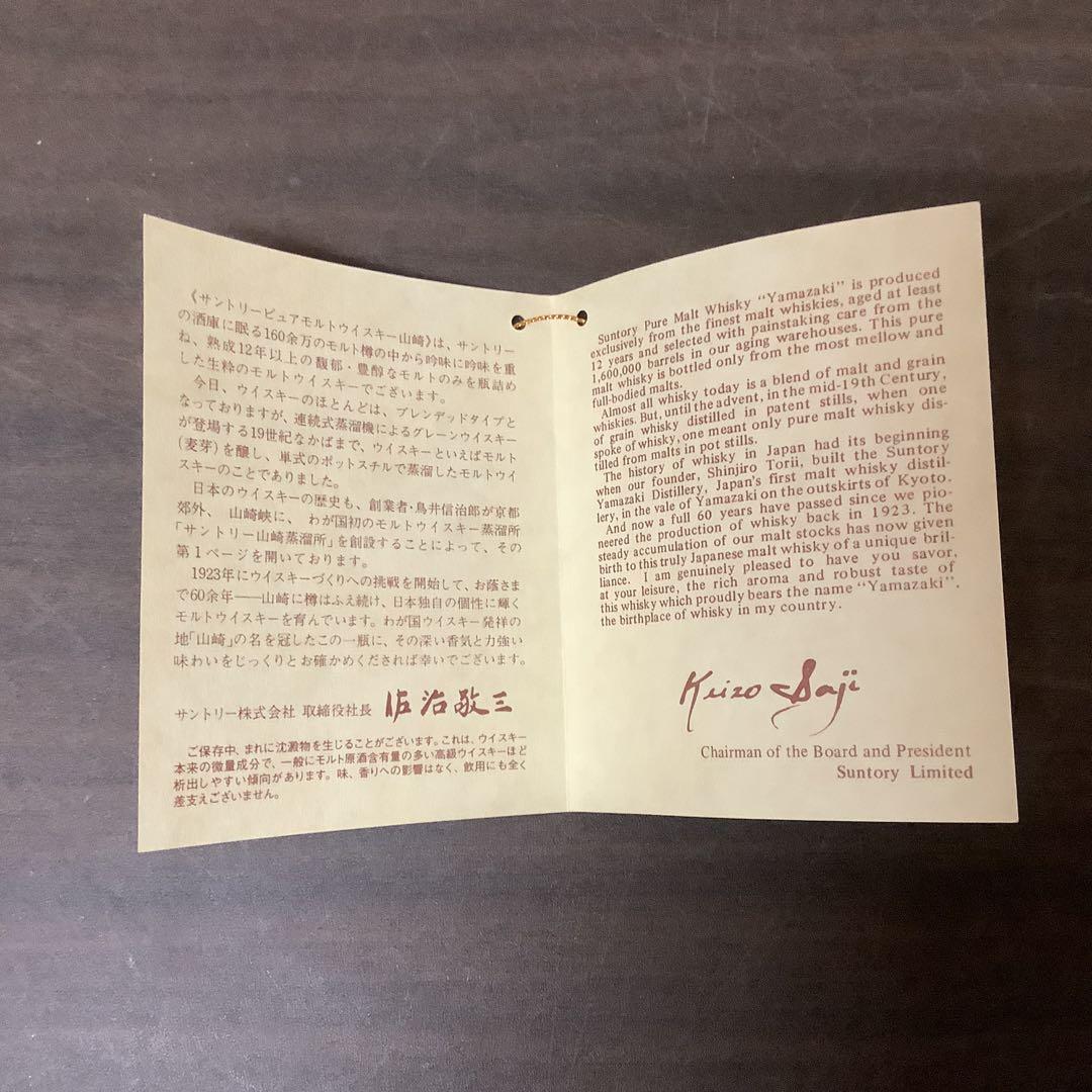 値下げ！！　Suntory 山崎 12年 ピュアモルトウイスキー 760ml