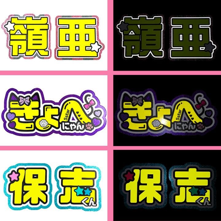 めろ♡うちわ屋♡オーダーサンプル集⑤ 名前 文字 ハングル ボード 連結 反射