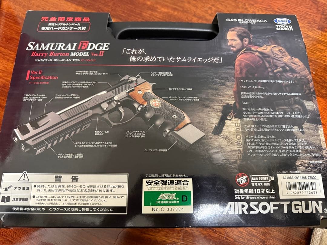 サムライエッジ　バリーバートンモデル　ver2