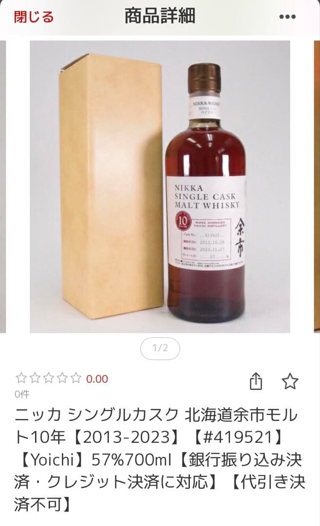 NIKKA余市シングルカスク　空瓶