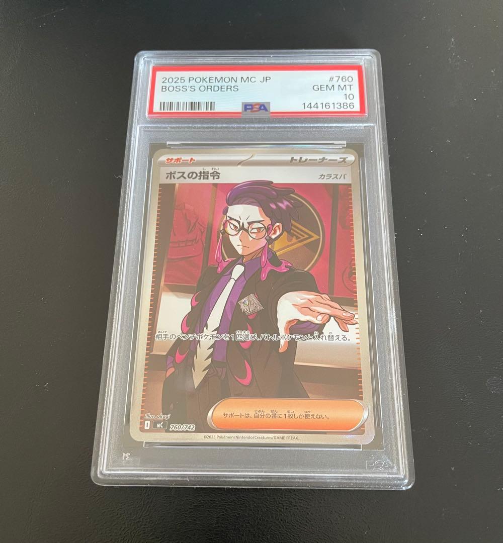 PSA10 スタートデッキ100 ボスの指令 カラスバ SR仕様760/742