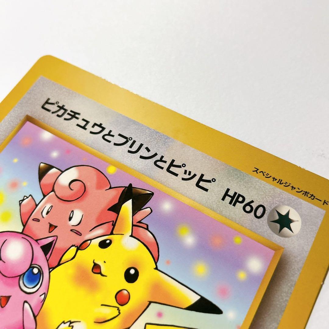 ［レア］ポケモンカード 旧裏スペシャルジャンボカード　ピカチュウとプリンとピッピ