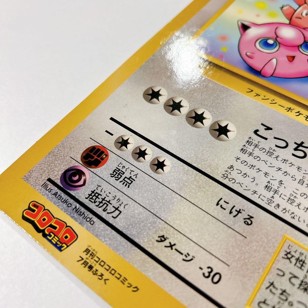 ［レア］ポケモンカード 旧裏スペシャルジャンボカード　ピカチュウとプリンとピッピ