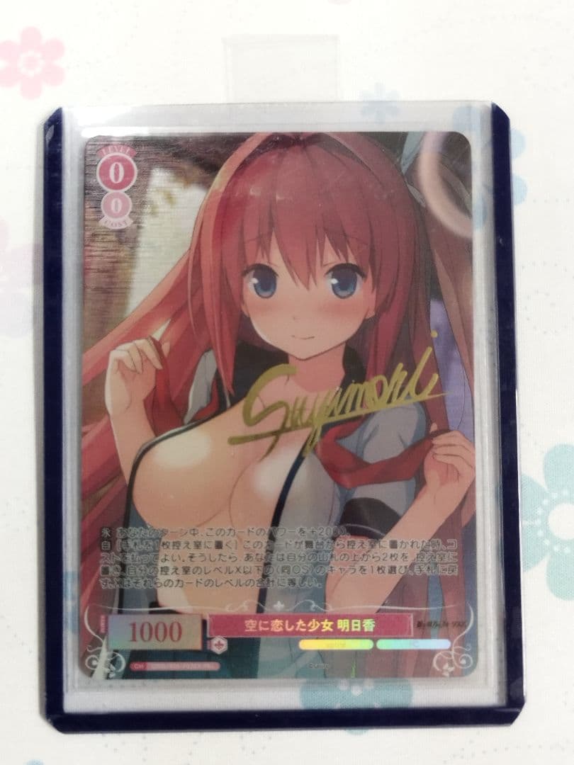 ヴァイスシュヴァルツロゼ　空に恋した少女　明日香　PR+