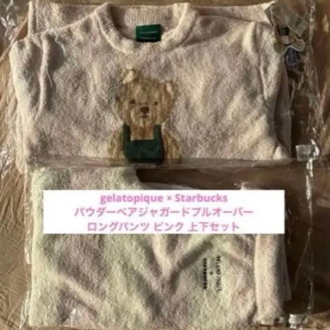 GELATO PIQUE STARBUCKS ルームウェア ピンク 上下