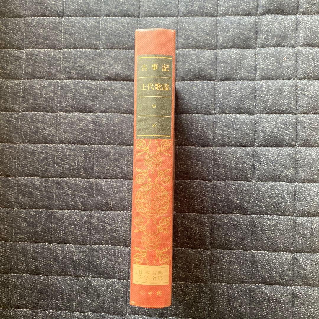 日本古典文学全集 全51巻