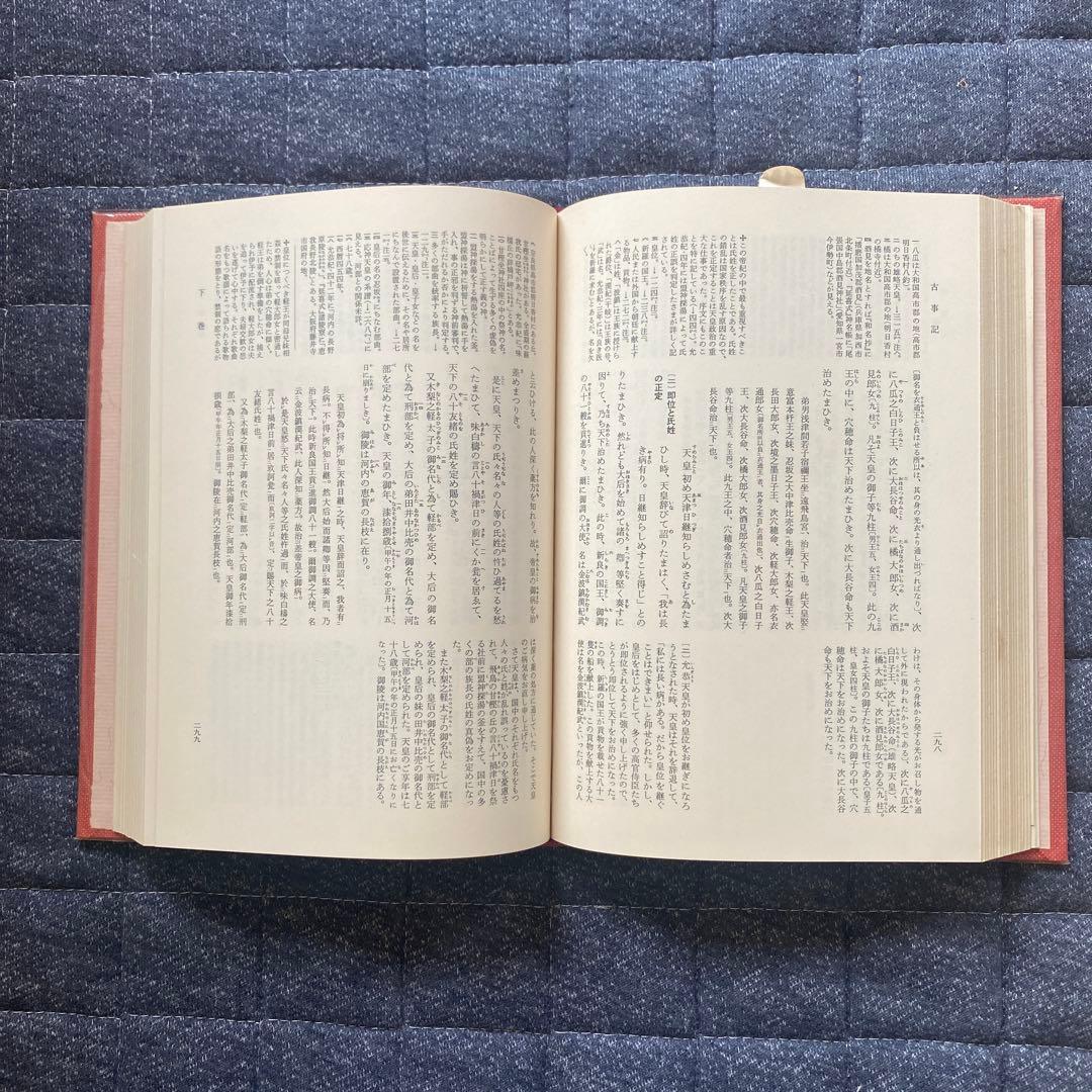 日本古典文学全集 全51巻