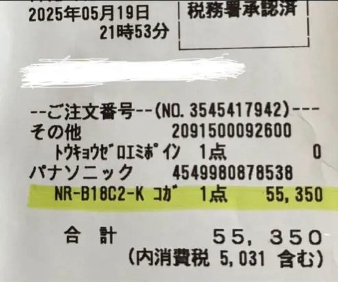 Panasonic NR-B18C2-K 2025年製 180L冷蔵庫美品