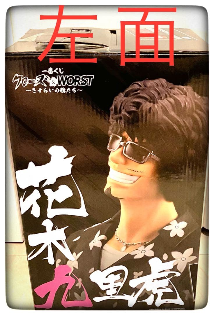 ラストワン賞 花木九里虎 MASTERLISE 一番くじ クローズ