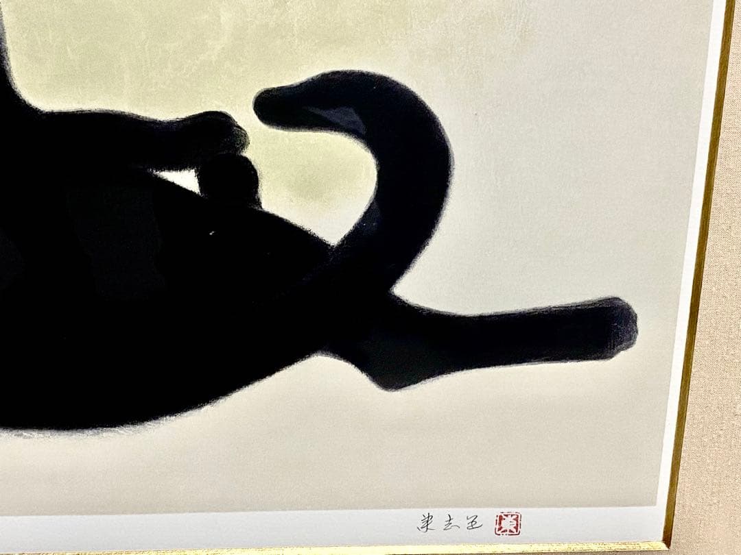 未使用 室井東志 直筆サイン 朱印 50/50 猫 リトグラフ 10号 真作保証