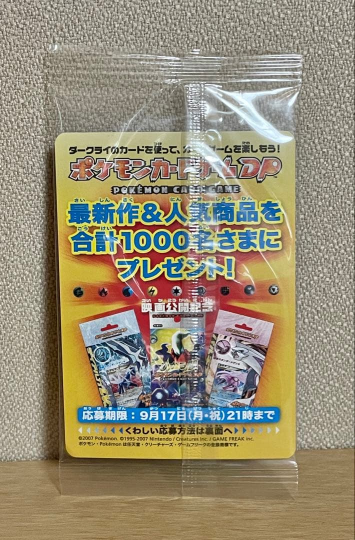 【未開封】ポケモンカードゲームDP映画10周年記念プレミアムシート　ダークライ付