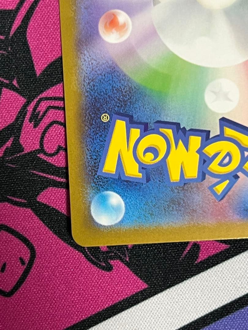 ミミッキュ198/SM-P PSA10。リーリエのピッピex SAR仕様