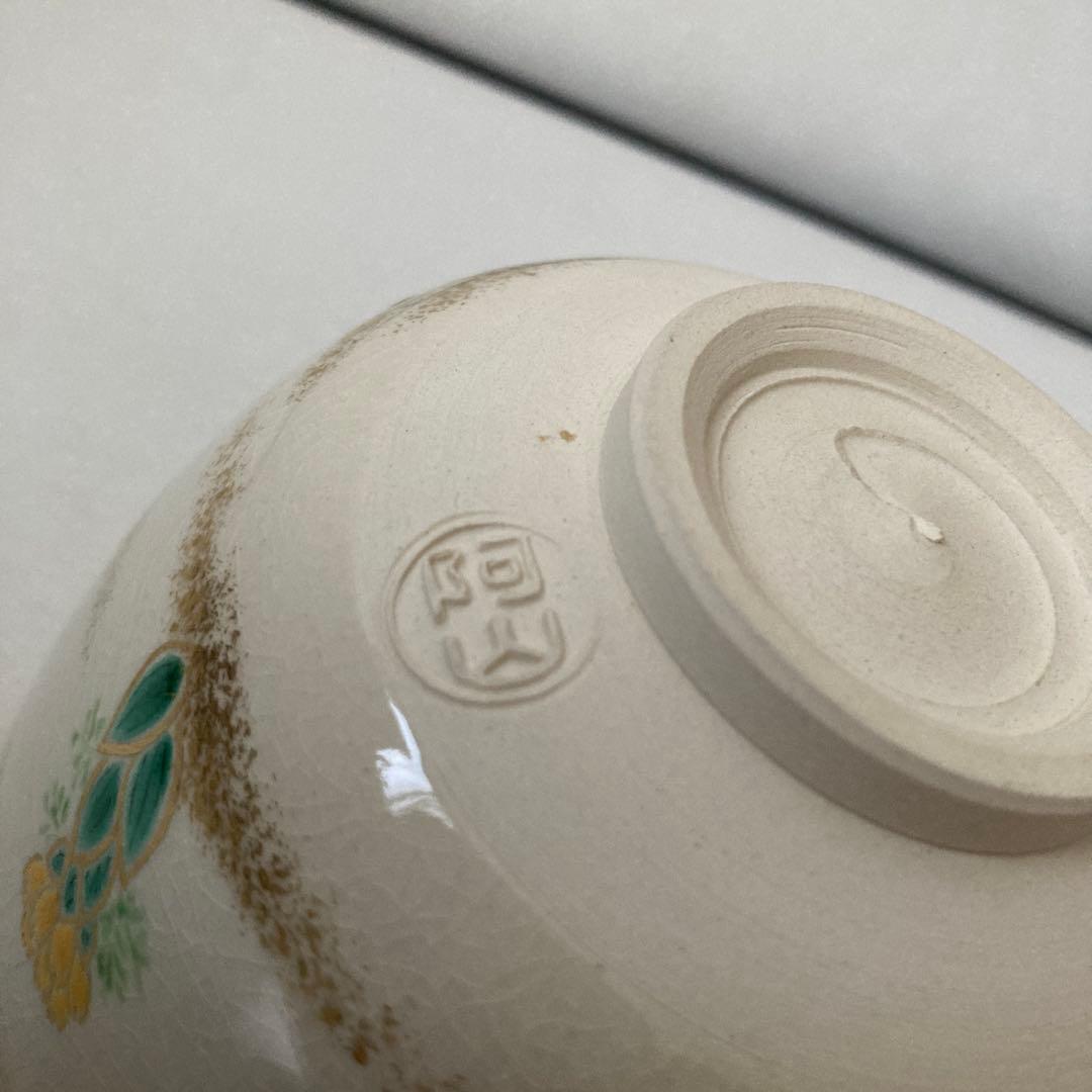 仁清写　福寿草　茶碗　阿山　共箱あり