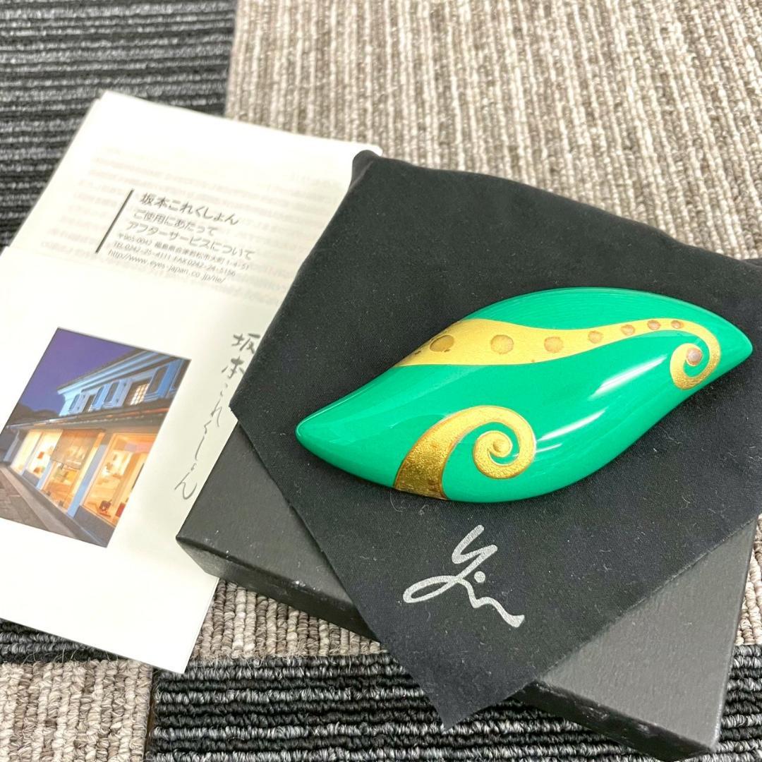 超美品　坂本これくしょん　ブローチ　陽の星　グリーン