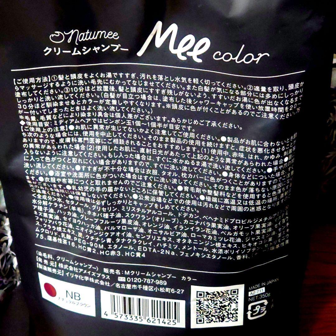 クリームシャンプー MEE color (350g) 5袋　ナチュラルブラウン