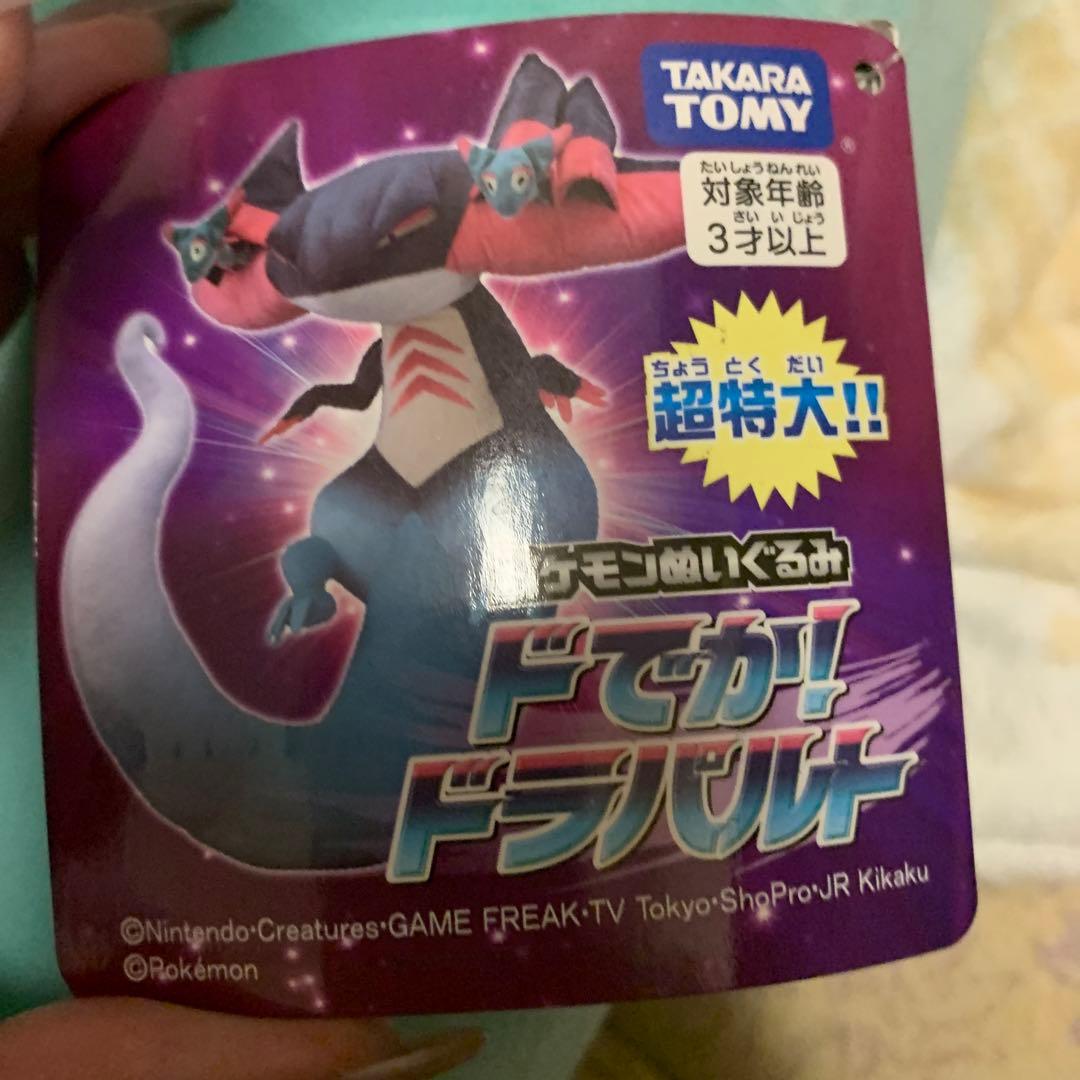 ドでか！ドラパルト ぬいぐるみ ポケモン