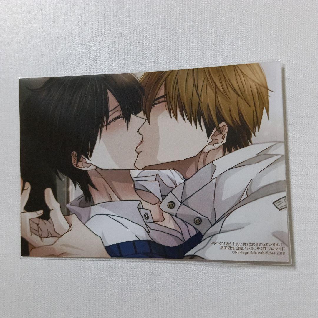 抱かれたい男1位に脅されています。 各種特典　まとめ売り