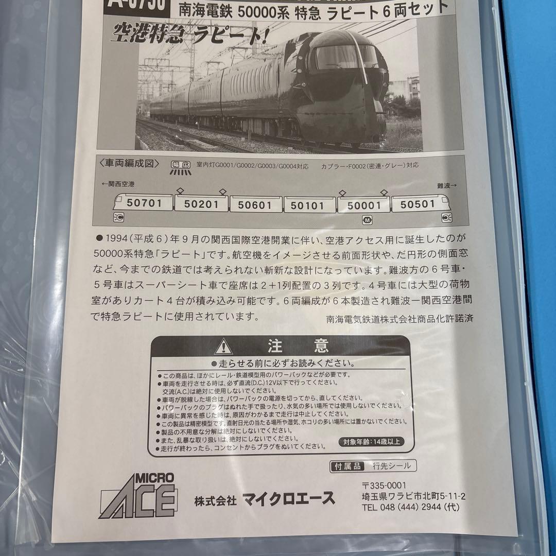新品未使用品、南海電鉄50000系特急ラピート Nゲージ 6両セット