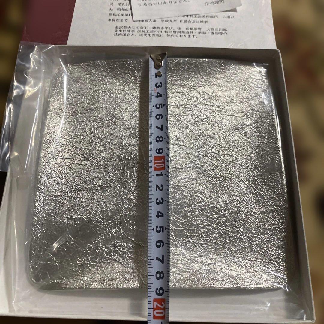 四方皿　純錫100% 金森紹栄氏作