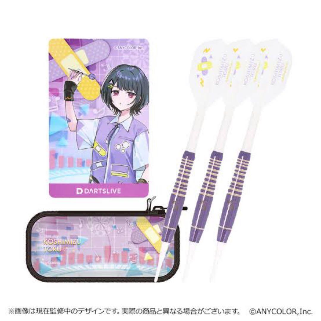 最終値下げ‼️新品未開封❗️にじさんじ　ダーツセット　小清水透