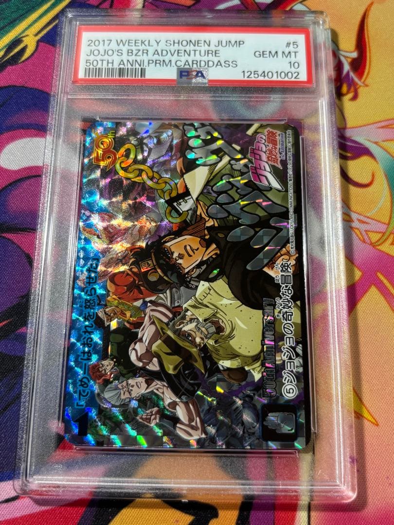 ジョジョの奇妙な冒険 50周年記念カード #5 PSA10