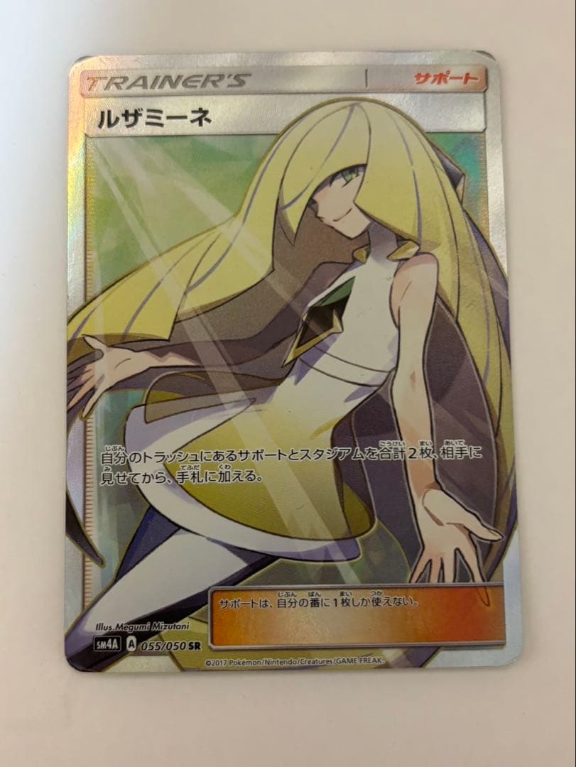 ルザミーネ SR SM4A 超次元の暴獣 055/050