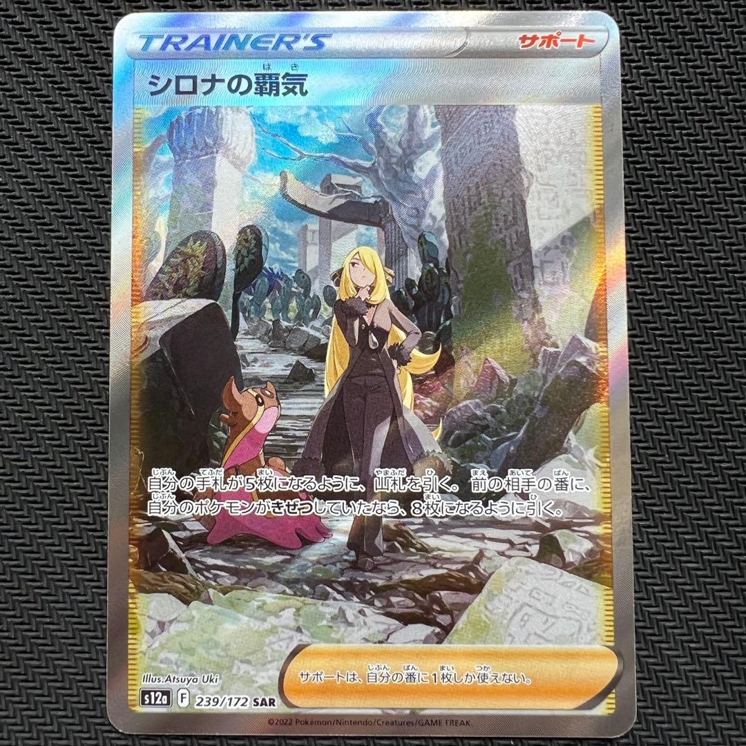 【極美品】シロナの覇気 SAR ワンオーナー品 【ローダー付】