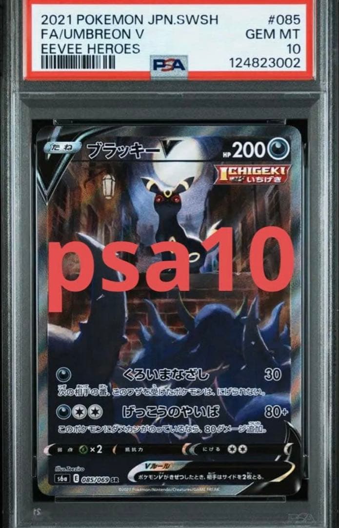 ブラッキー SA psa10 イーブイヒーローズ ポケカ ポケモンカードゲーム