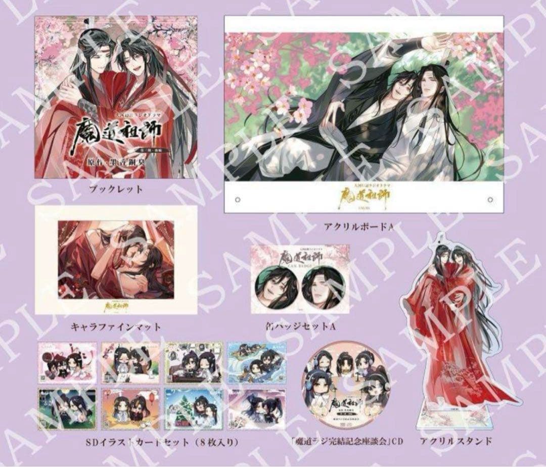 ドラマCD 魔道祖師　第三期 後編特装盤　ヴィレッジヴァンガード　購入特典付き
