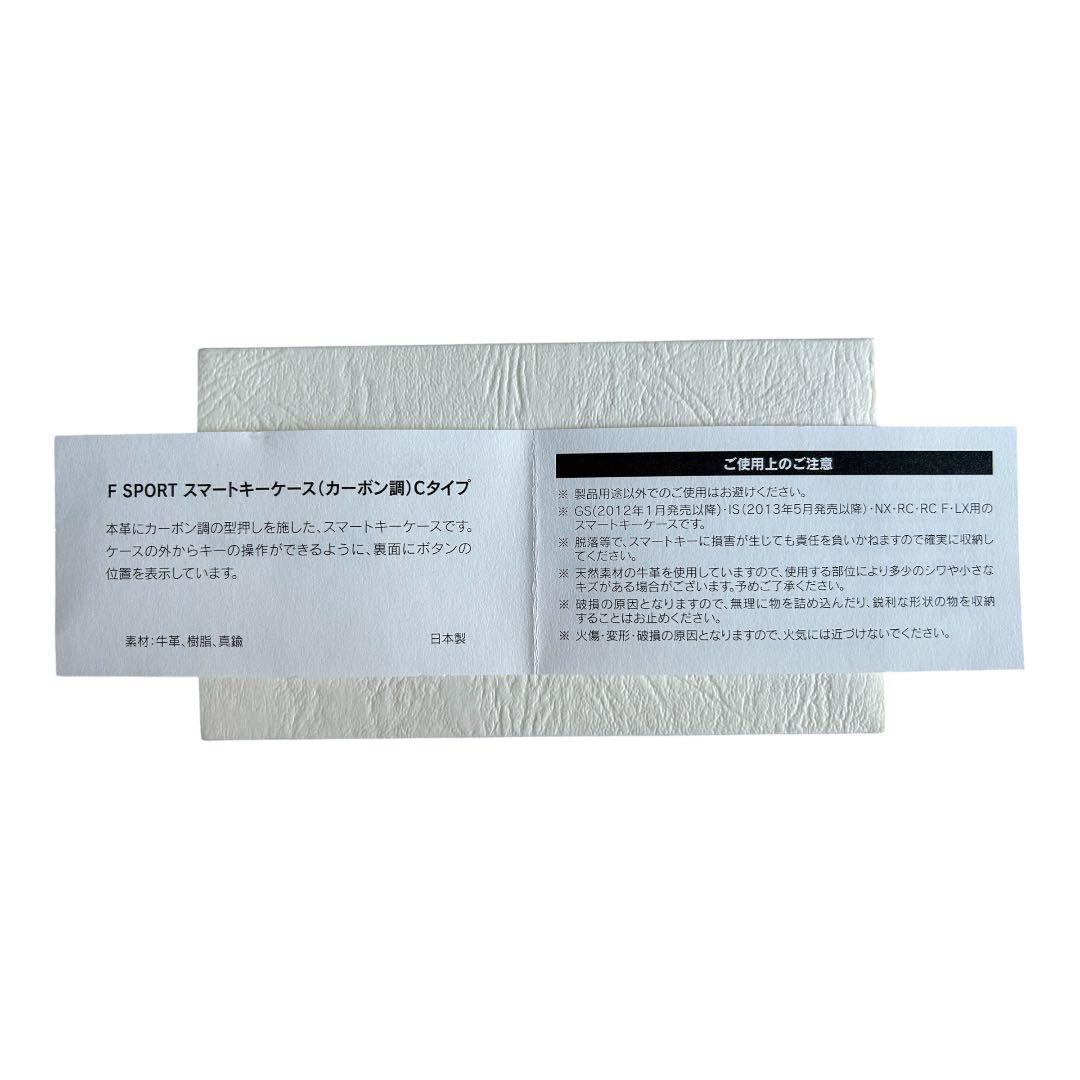 Lexus F SPORT ブラックキーケースCタイプ
