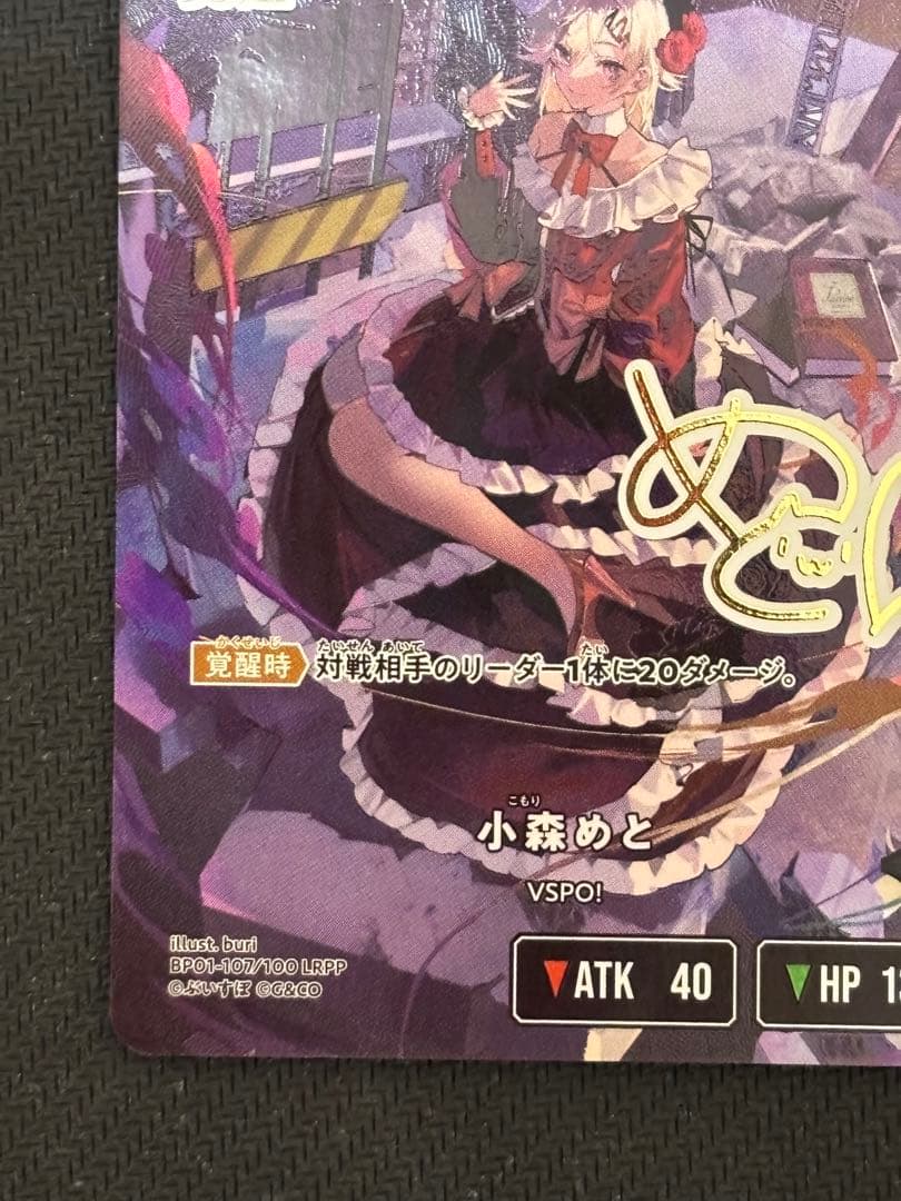 XrossStars クロススターズ　小森めと　LRPP BP01-107