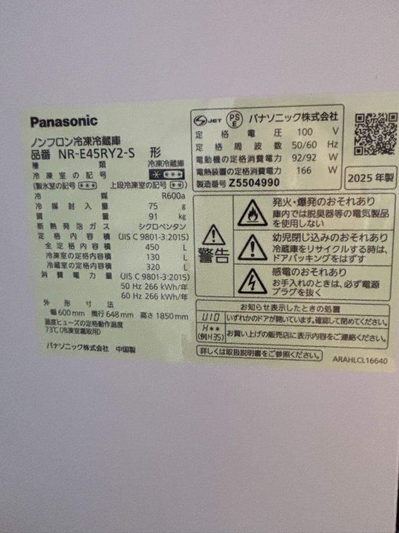 【メーカー保証期間内】パナソニック冷蔵庫 NR-E45RY2-S