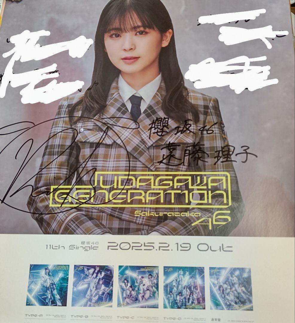 櫻坂46 遠藤理子 サイン入りポスター 11th Single