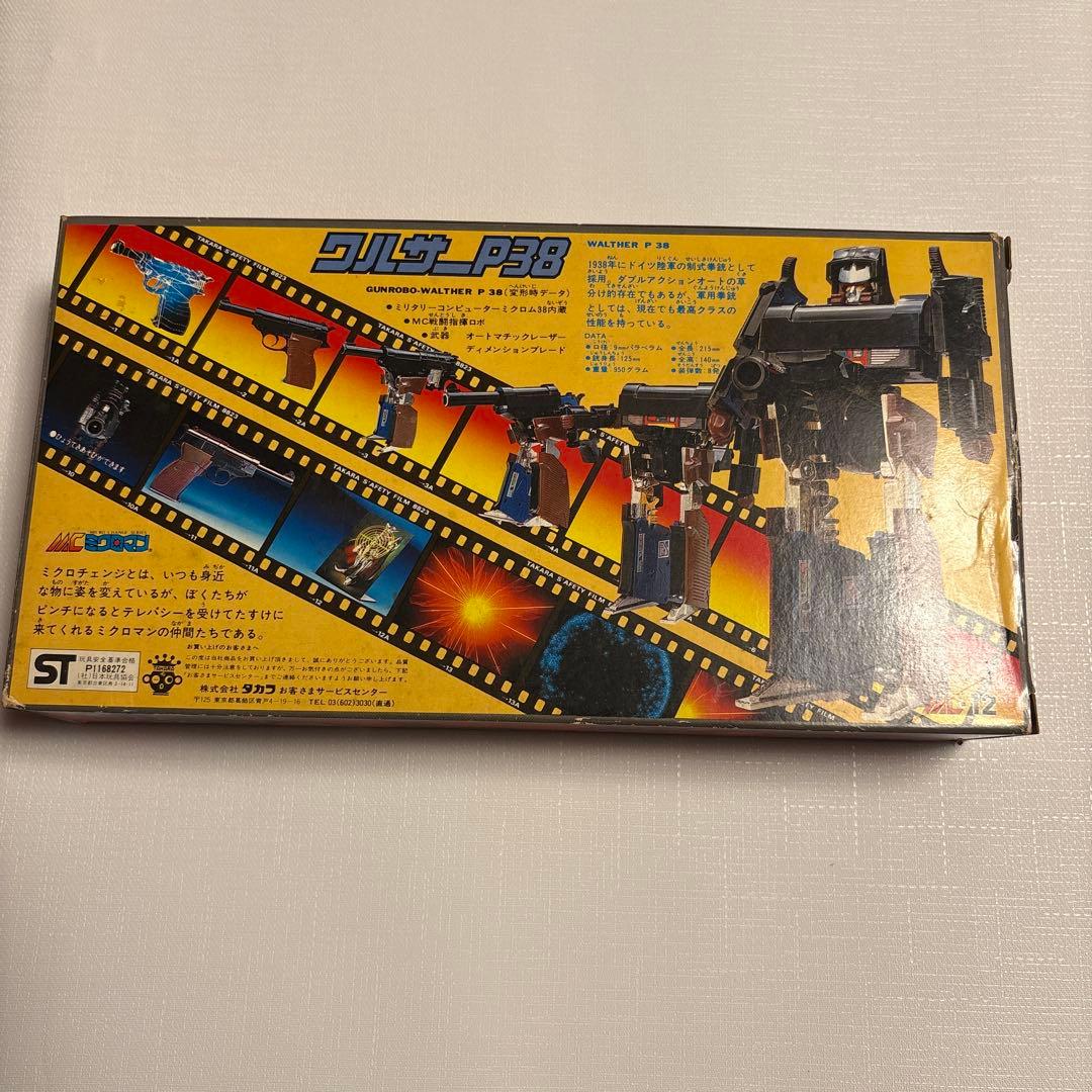 ミクロマン　ガンロボ　ワルサーP38