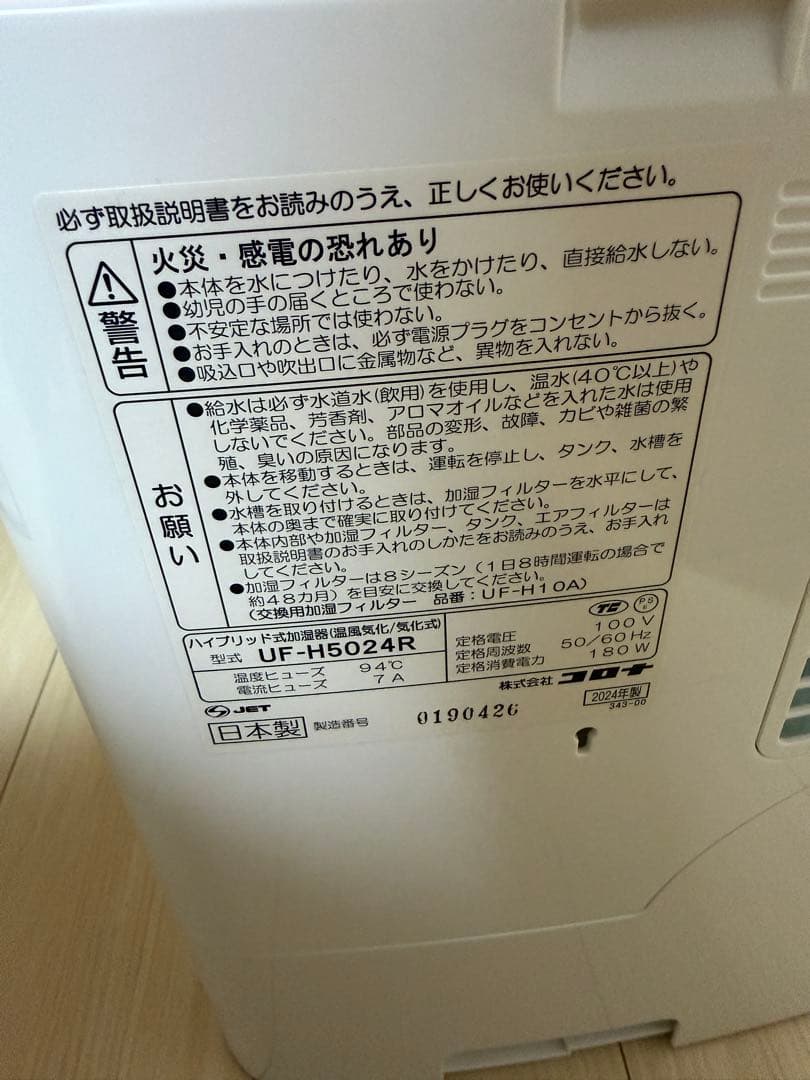 ブランド：CORONA型番：UF-H5024R-W タイプ：ハイブリッド式加湿器