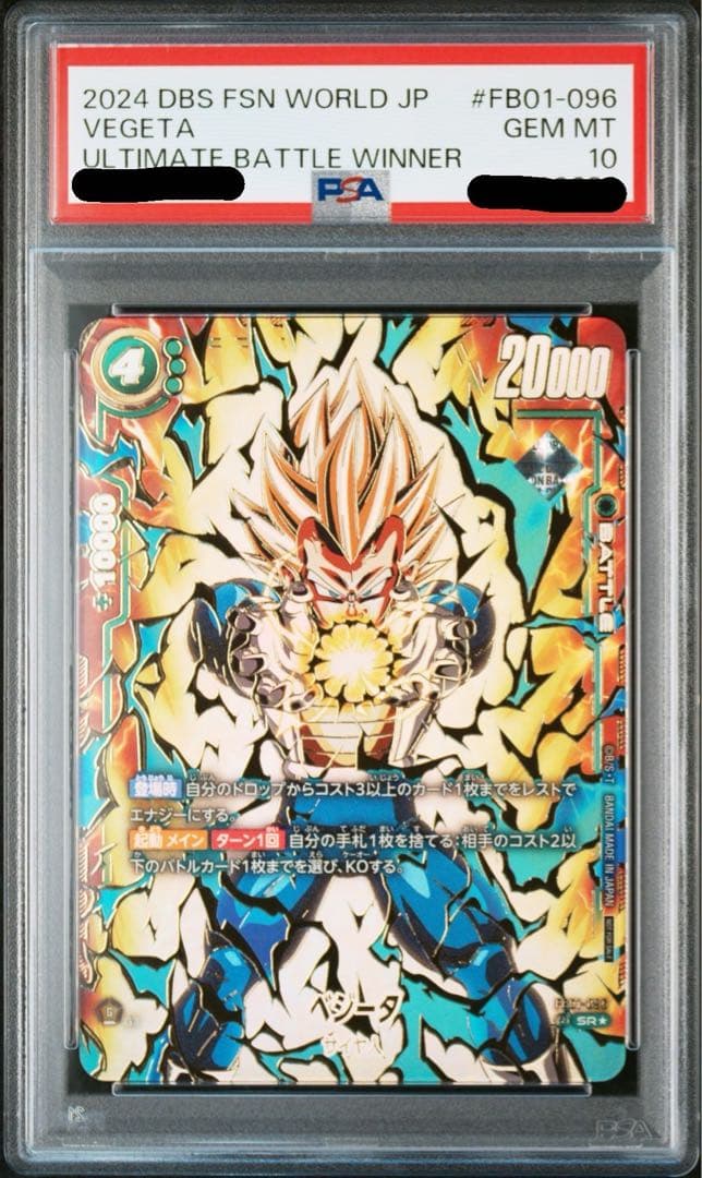 【PSA10】フュージョンワールド　ベジータ　アルティメットバトル優勝　四星球