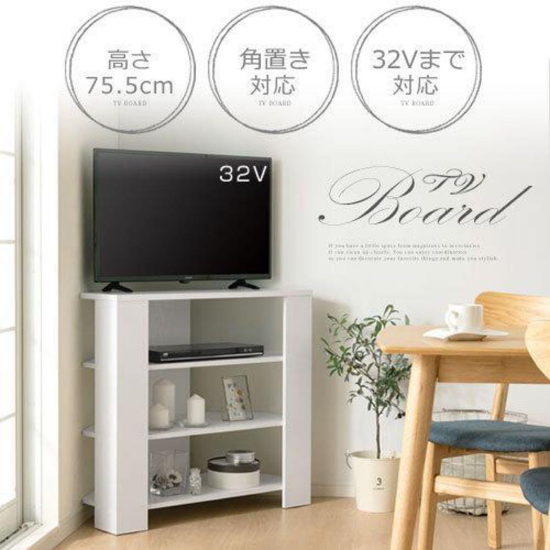 テレビ台 テレビボード ローボード 幅80 コーナーテレビ台 32型 24型
