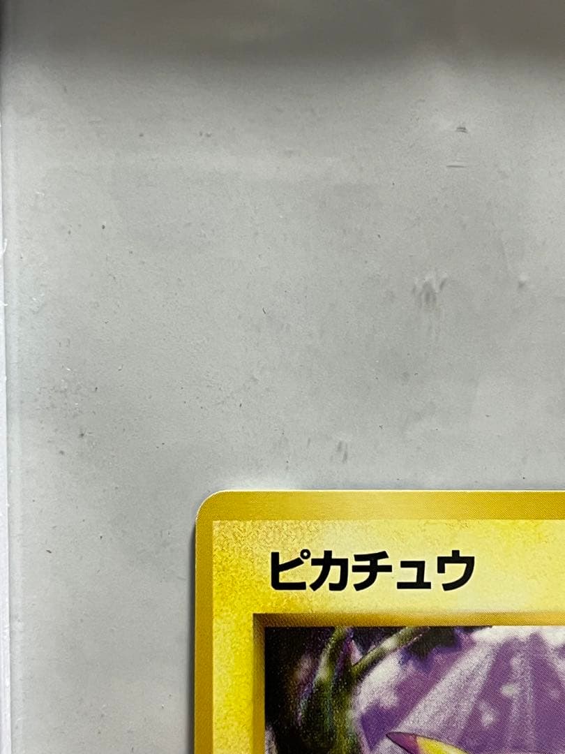 ポケモンカード　旧裏　ピカチュウ　光沢有り